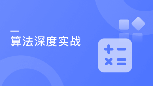 7个经典应用诠释Java算法精髓